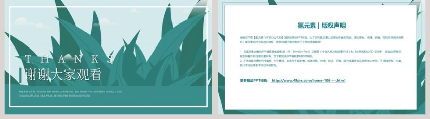 商务风植树节活动策划宣传PPT模板第5张