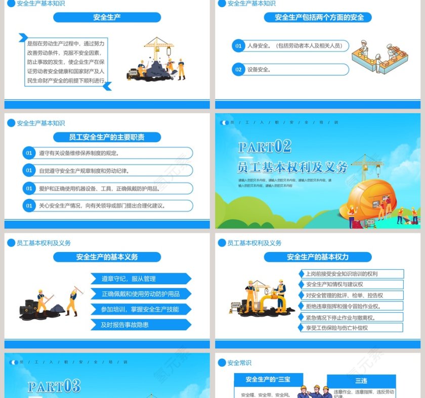 员工入职安全培训PPT模板第2张