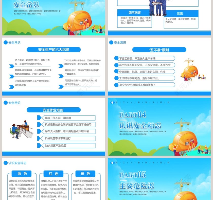 员工入职安全培训PPT模板第3张