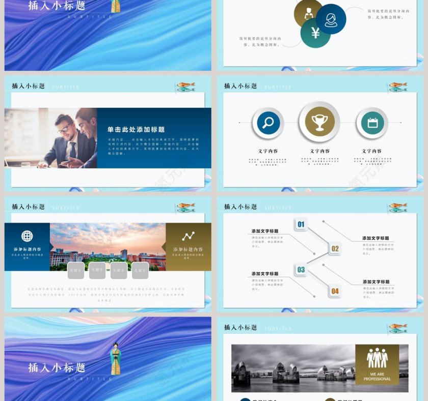 浮世绘日系通用PPT第3张