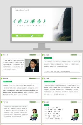 壶口瀑布-汇报人氢元素教学ppt课件