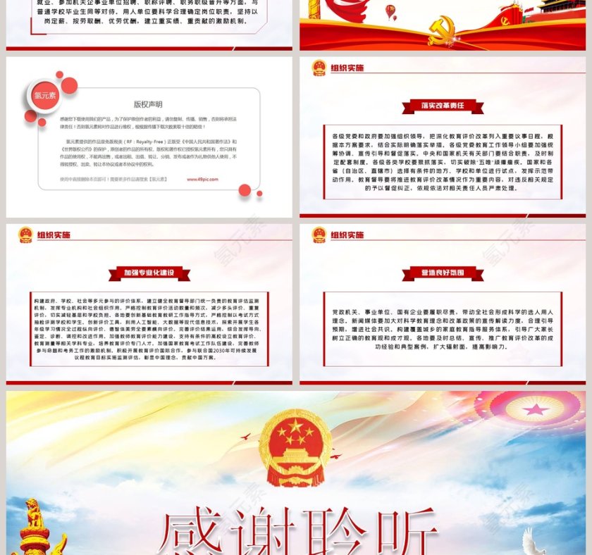 深化新时代教育评价改革总体方案PPT模板第7张