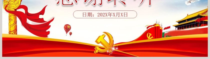 深化新时代教育评价改革总体方案PPT模板第8张