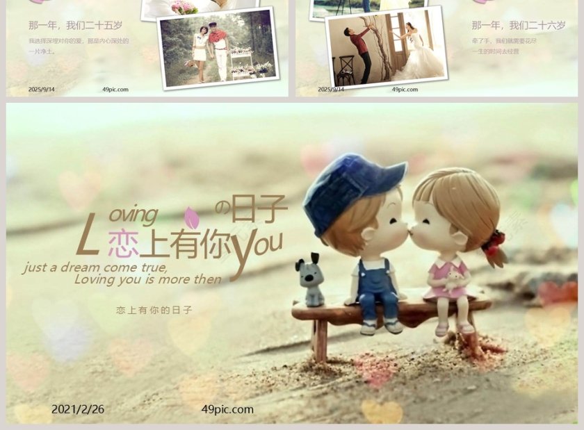 恋上有你的日子婚恋相册PPT模板第3张