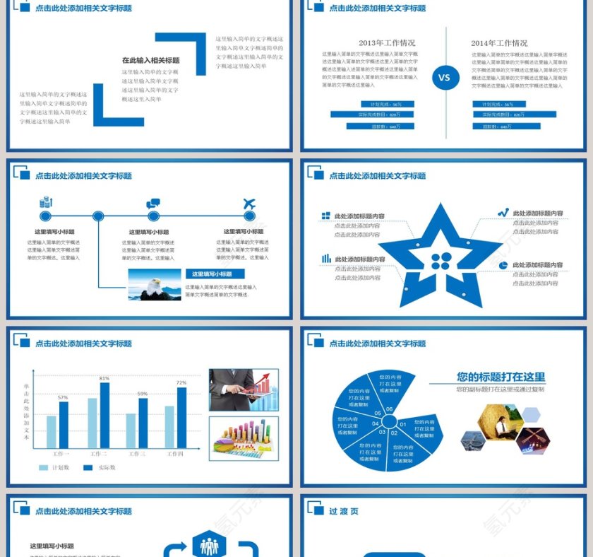 商务通用工作汇报总结PPT模板第2张