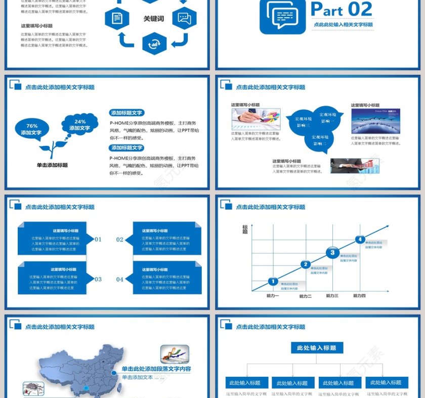 商务通用工作汇报总结PPT模板第3张