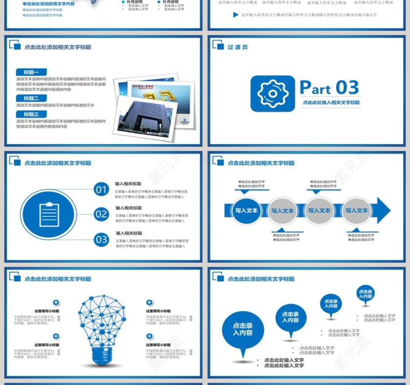 商务通用工作汇报总结PPT模板第4张