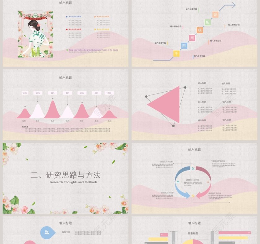 简约清新花卉毕业论文答辩PPT模板第2张