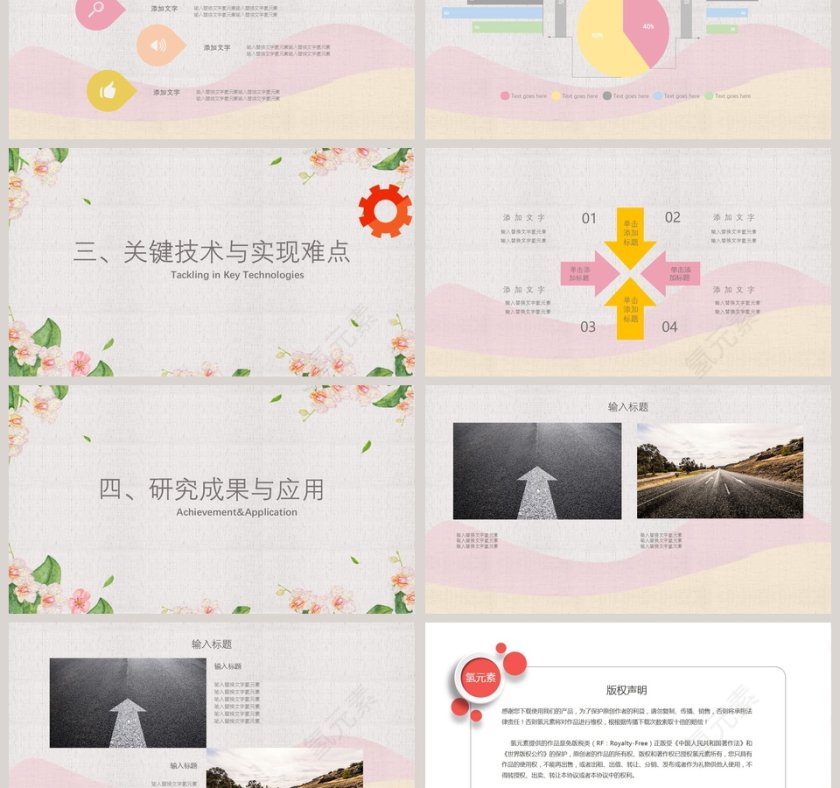 简约清新花卉毕业论文答辩PPT模板第3张