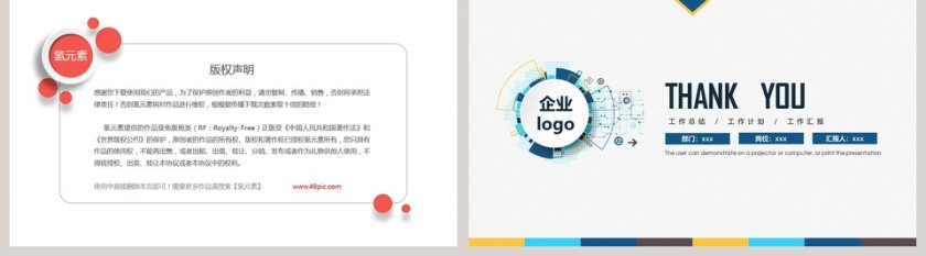 简约微立体风年终述职汇报PPT第5张