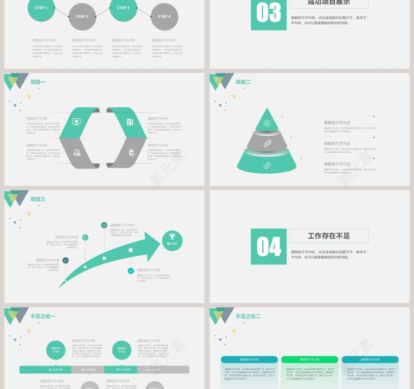 商务总结报告PPT模版第3张