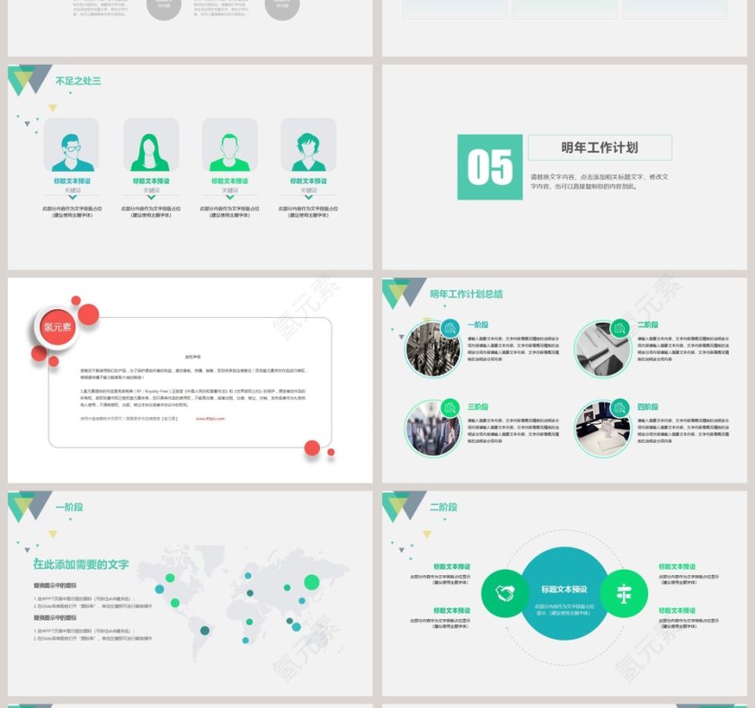 商务总结报告PPT模版第4张