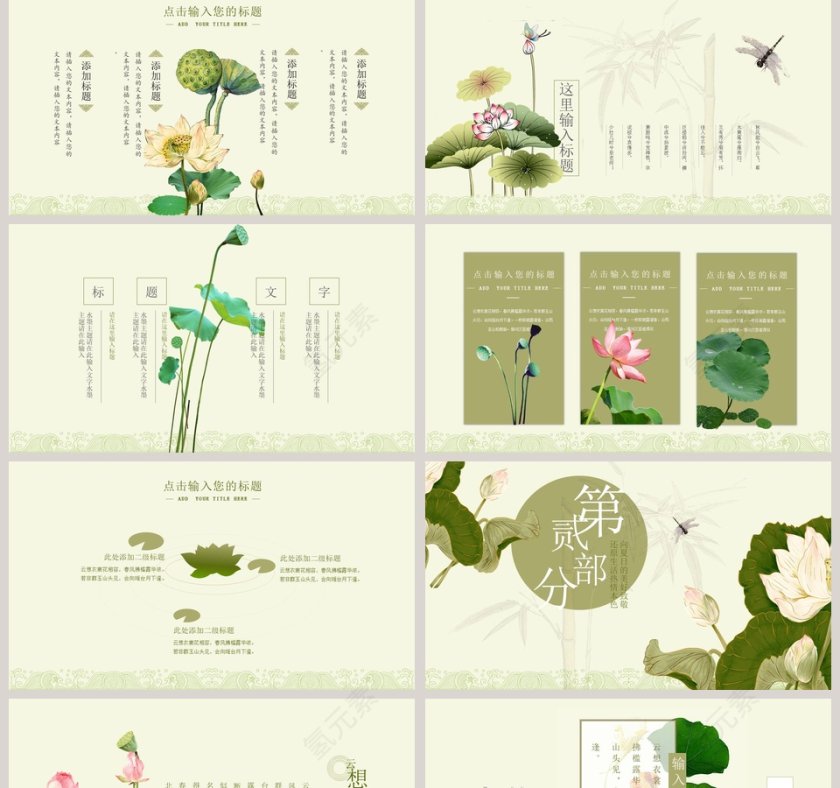 简约清新荷塘月色总结PPT第2张