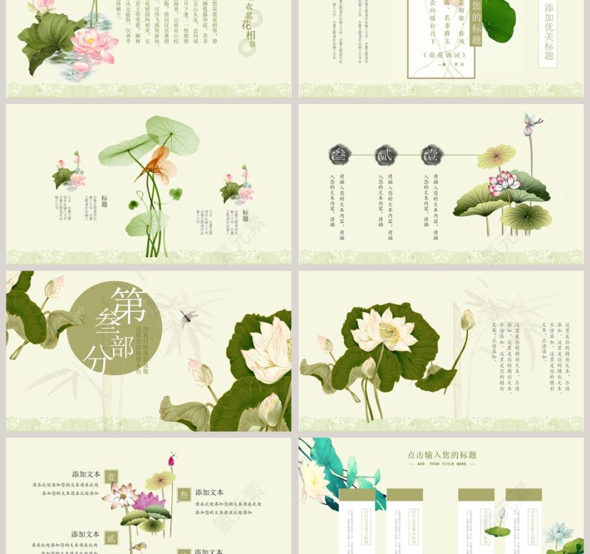 简约清新荷塘月色总结PPT第3张