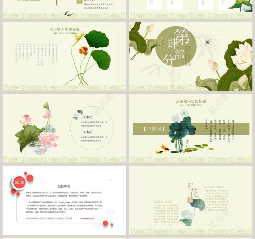 简约清新荷塘月色总结PPT第4张