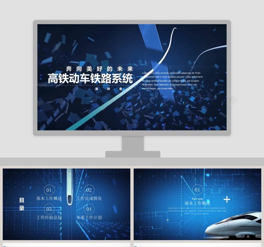 高铁动车铁路系统ppt第1张