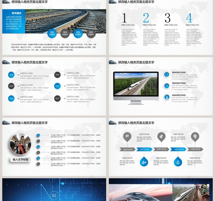 高铁动车铁路系统ppt第2张