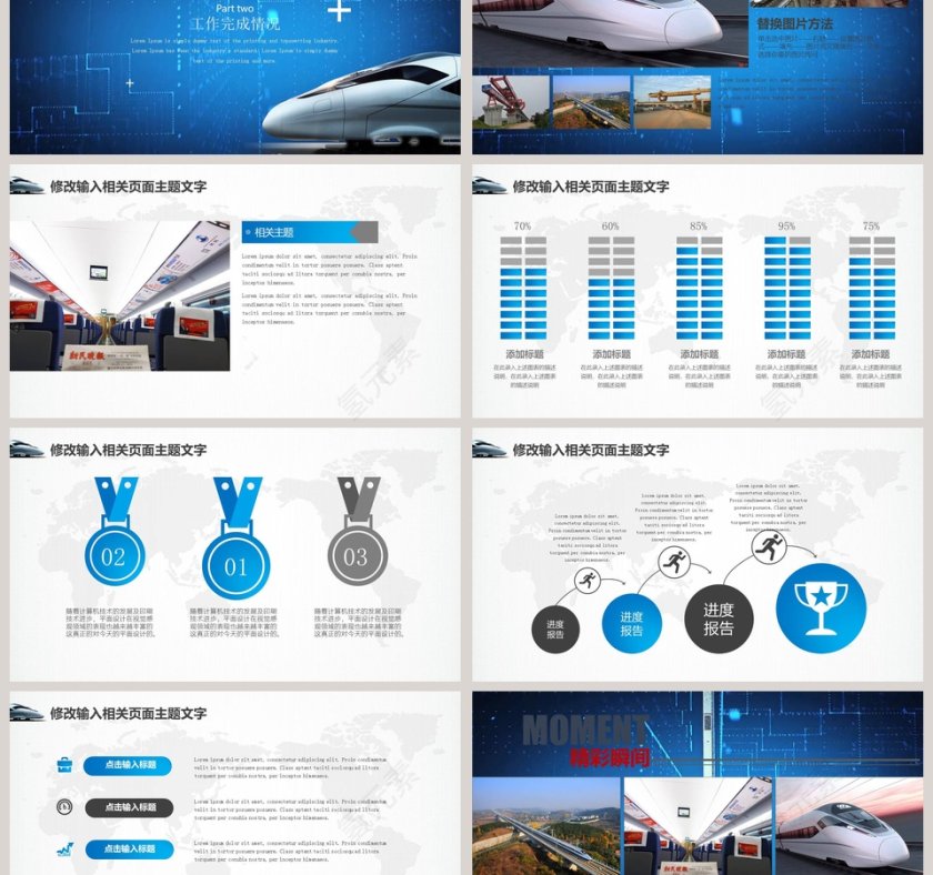 高铁动车铁路系统ppt第3张