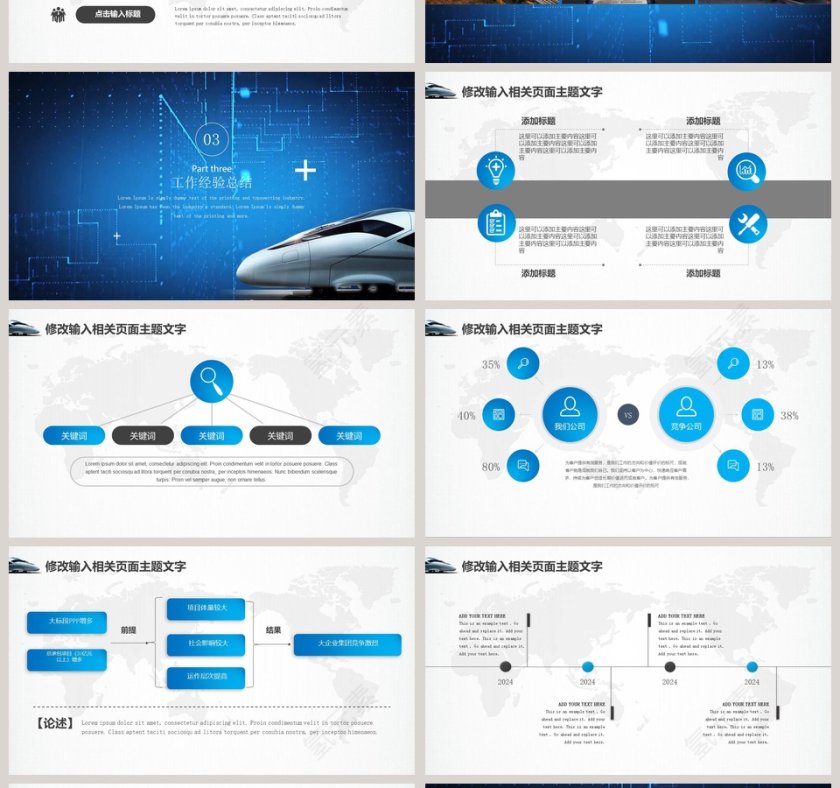 高铁动车铁路系统ppt第4张