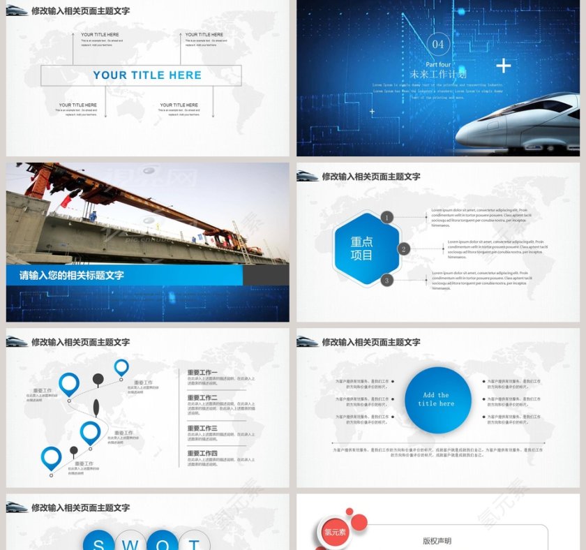 高铁动车铁路系统ppt第5张