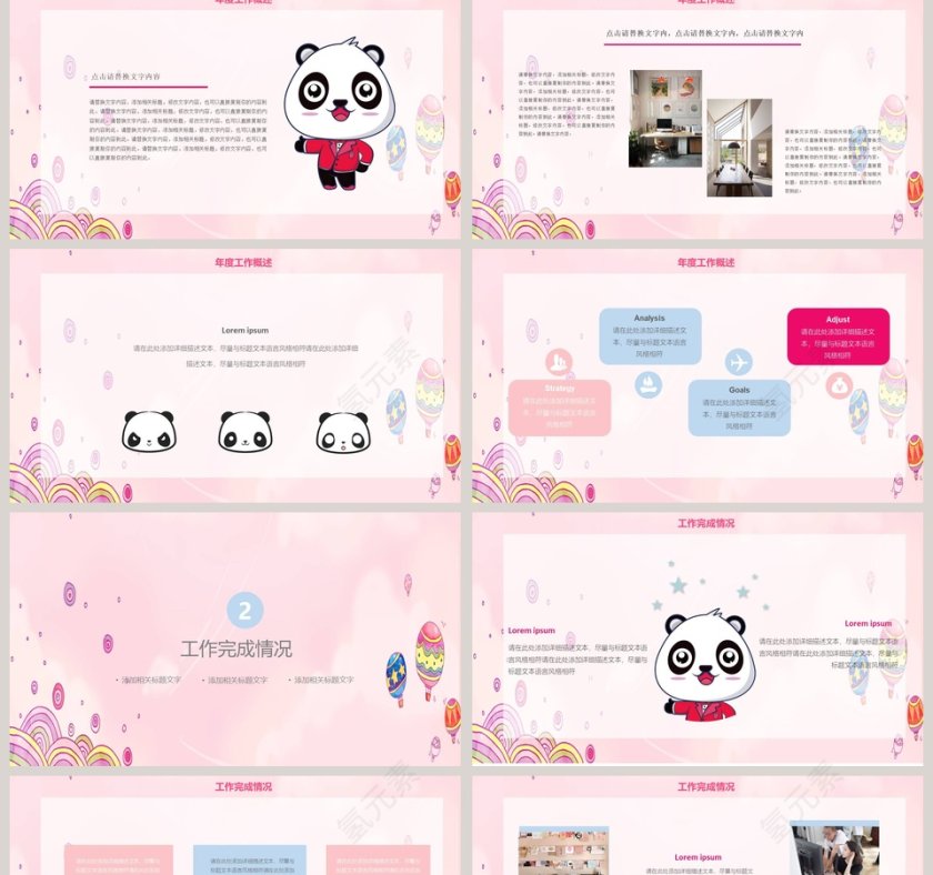 卡通工作汇报商务报告通用ppt第2张