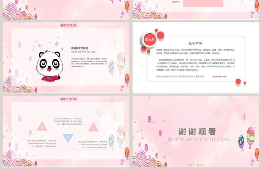 卡通工作汇报商务报告通用ppt第4张