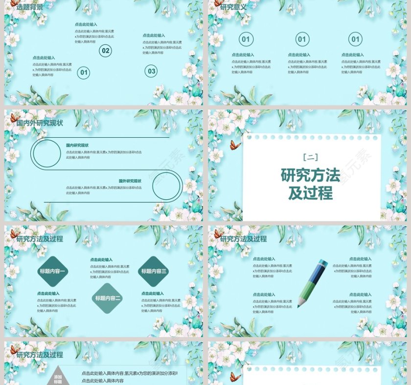 小清新开题报告毕业答辩PPT模版第2张