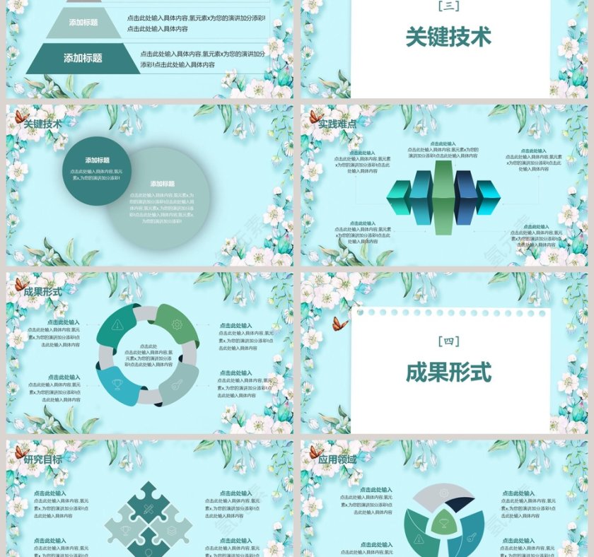 小清新开题报告毕业答辩PPT模版第3张