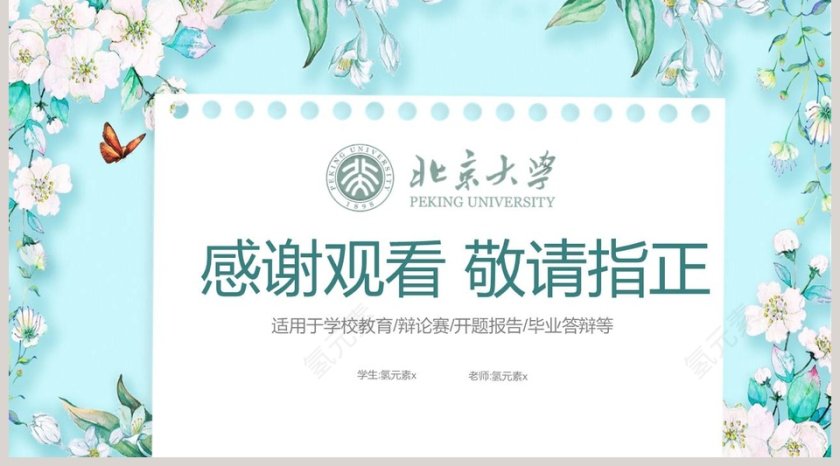 小清新开题报告毕业答辩PPT模版第5张