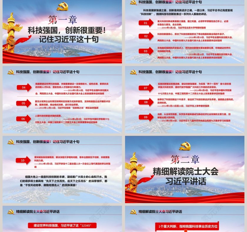  总书记第十九次院士大会重要讲话建设世界科技强国党政党课党政PPT模板第2张