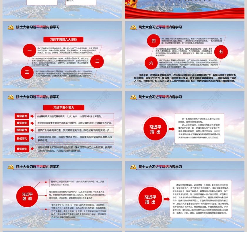  总书记第十九次院士大会重要讲话建设世界科技强国党政党课党政PPT模板第4张