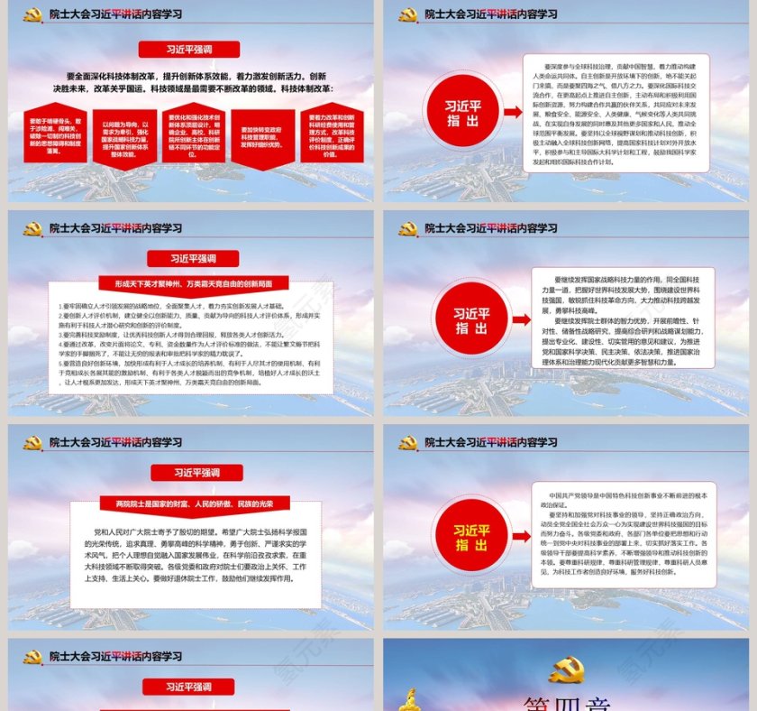  总书记第十九次院士大会重要讲话建设世界科技强国党政党课党政PPT模板第5张