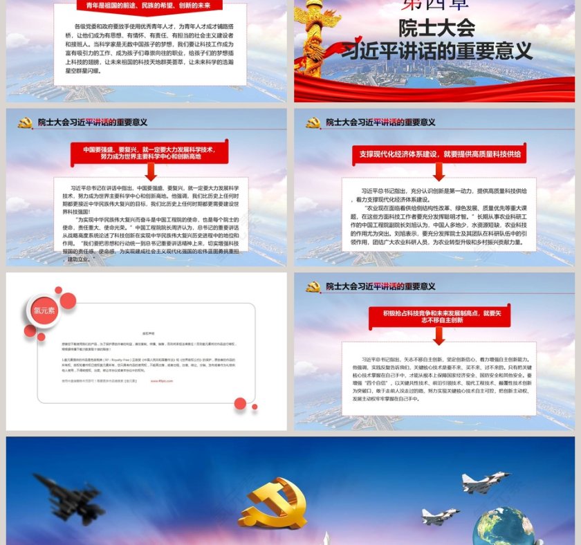  总书记第十九次院士大会重要讲话建设世界科技强国党政党课党政PPT模板第6张