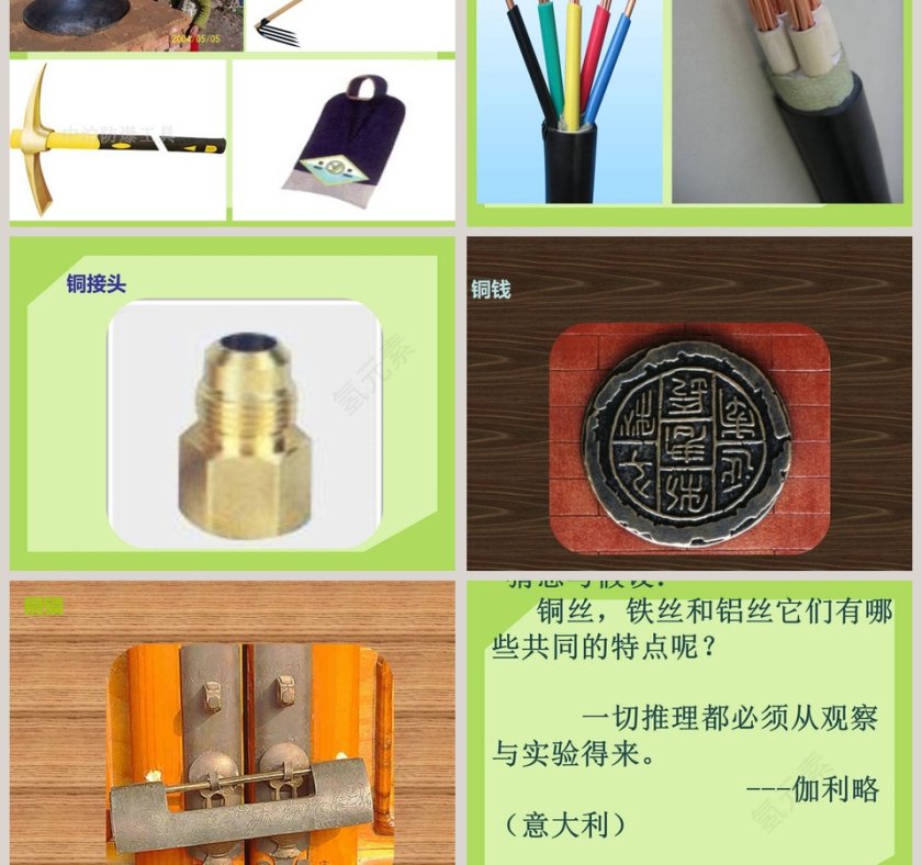 鄂教版五年级科学下册课件-金属教学ppt课件第3张
