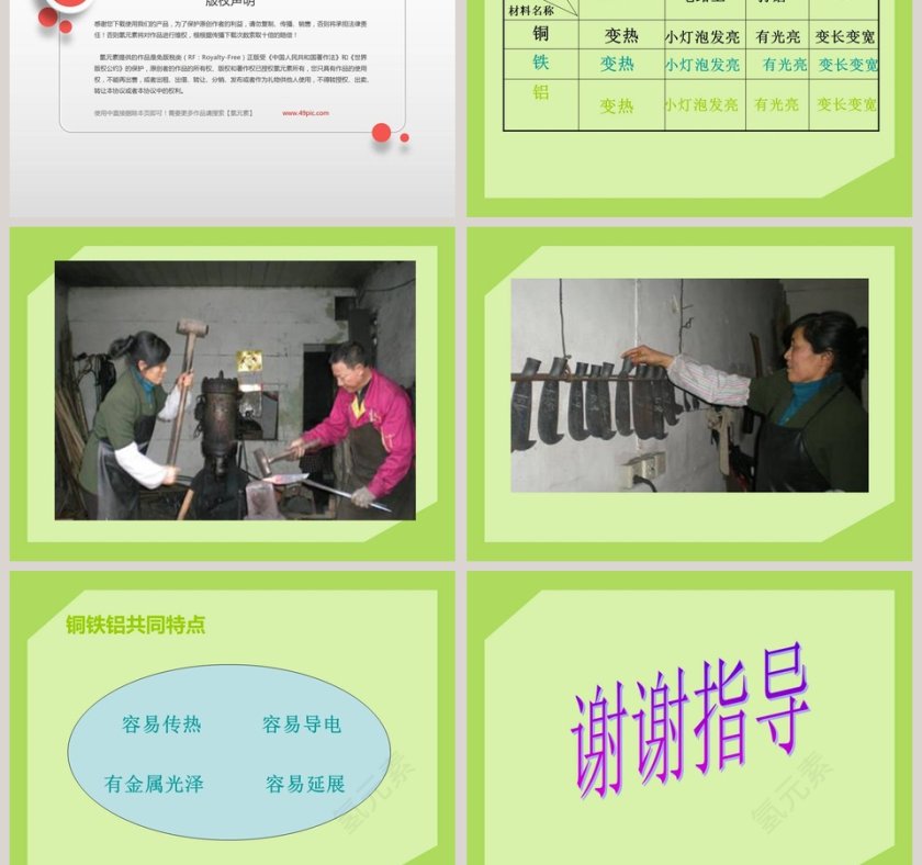 鄂教版五年级科学下册课件-金属教学ppt课件第5张