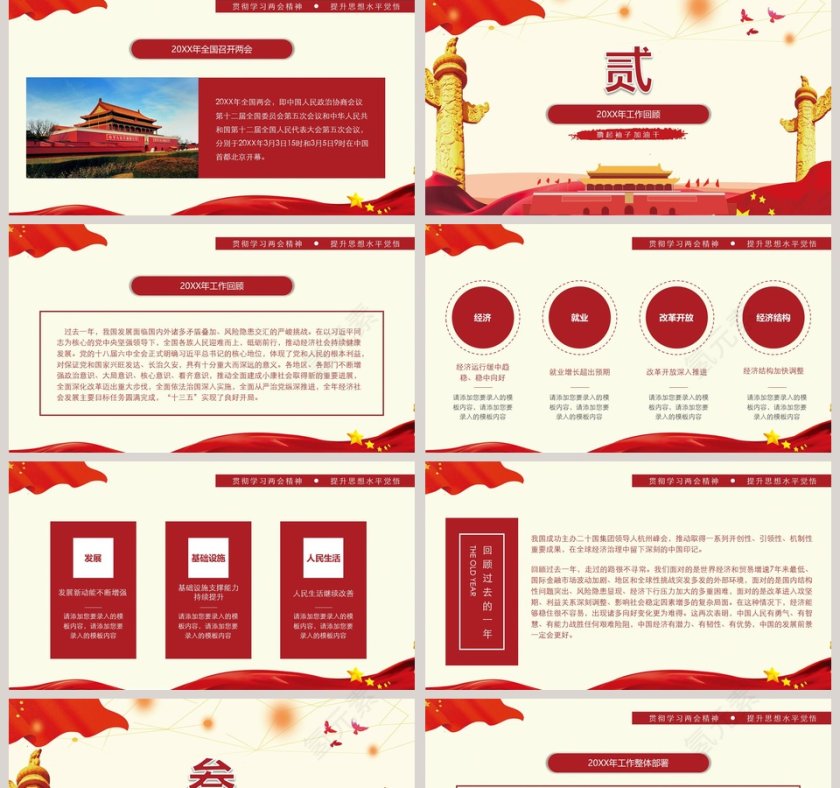 聚焦两会解读“两会精神”主题PPT模板第2张