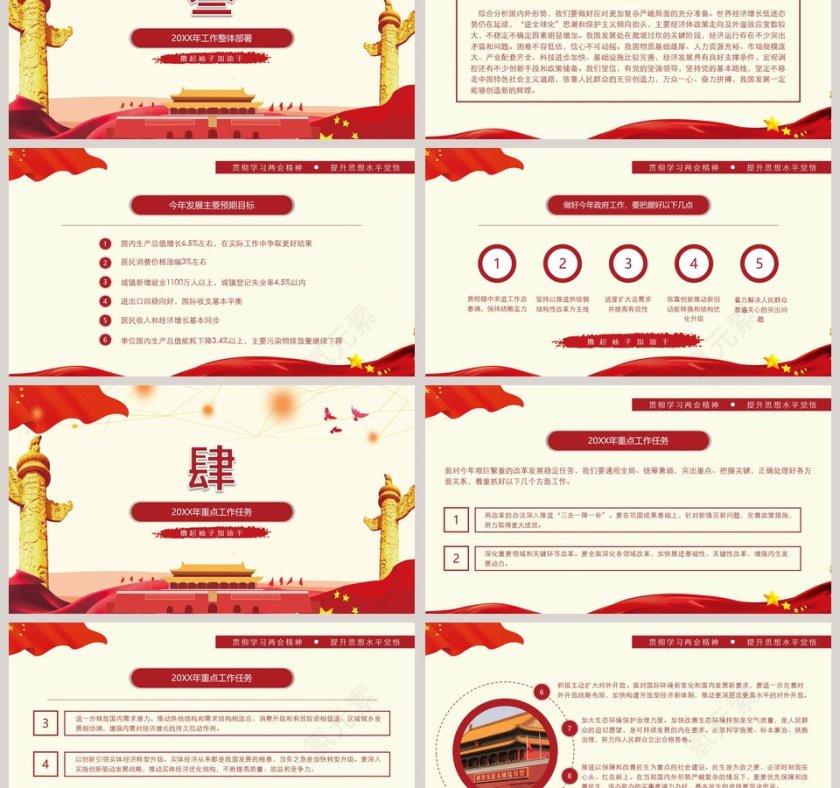 聚焦两会解读“两会精神”主题PPT模板第3张