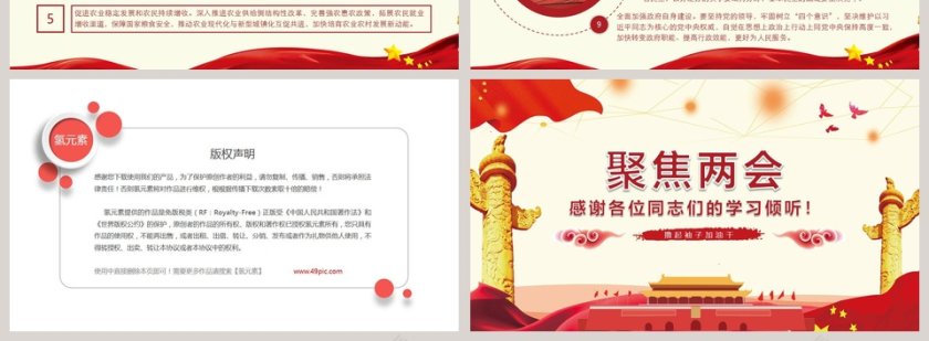 聚焦两会解读“两会精神”主题PPT模板第4张