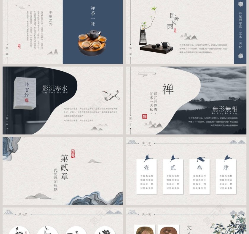 手绘中国风通用模板第2张