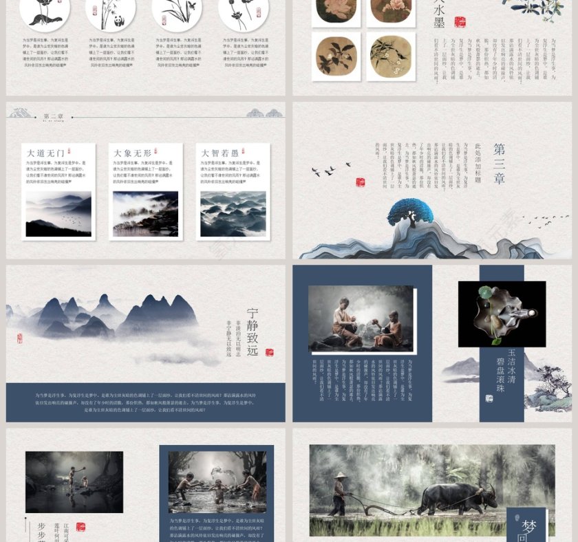 手绘中国风通用模板第3张