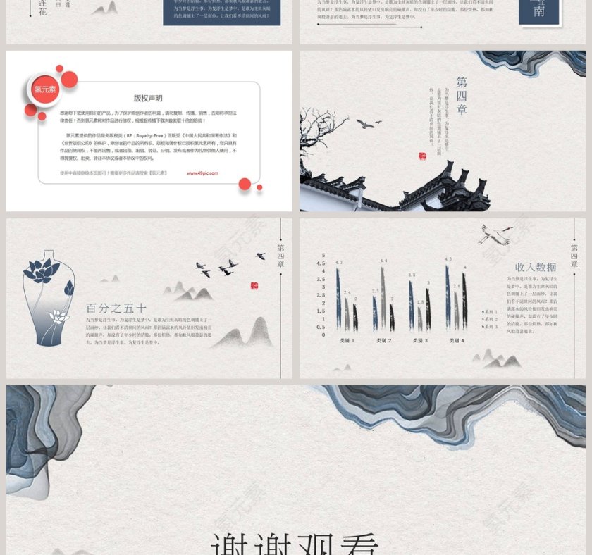 手绘中国风通用模板第4张