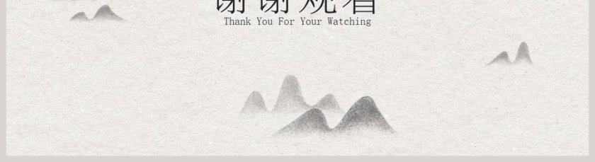 手绘中国风通用模板第5张