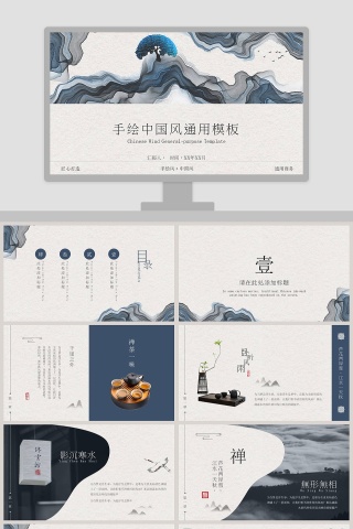 手绘中国风通用模板