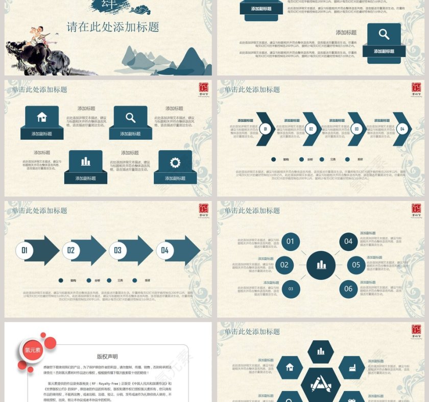 中国风清明节PPT模板第6张