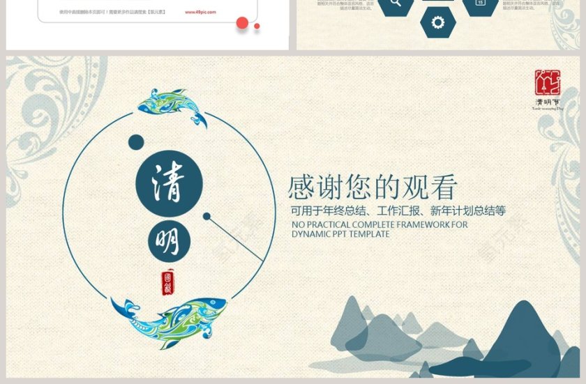 中国风清明节PPT模板第7张