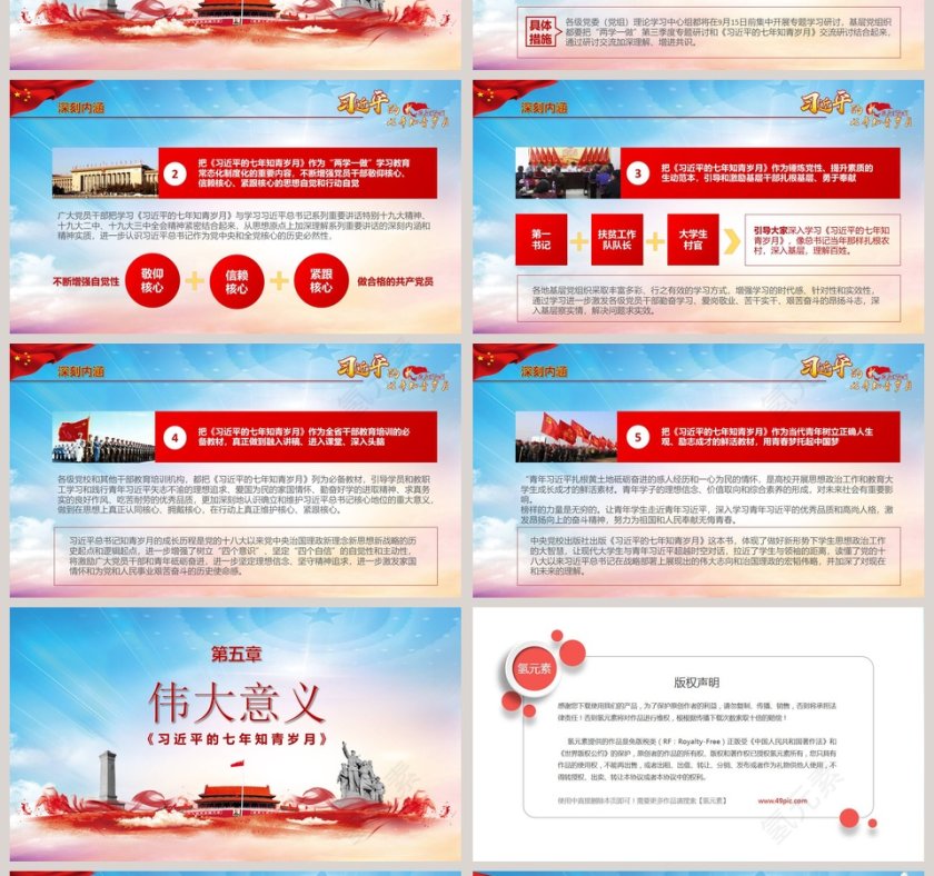 习近平的七年知青岁月ppt第4张