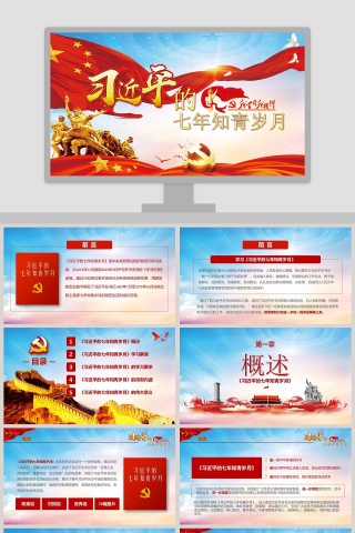 习近平的七年知青岁月ppt