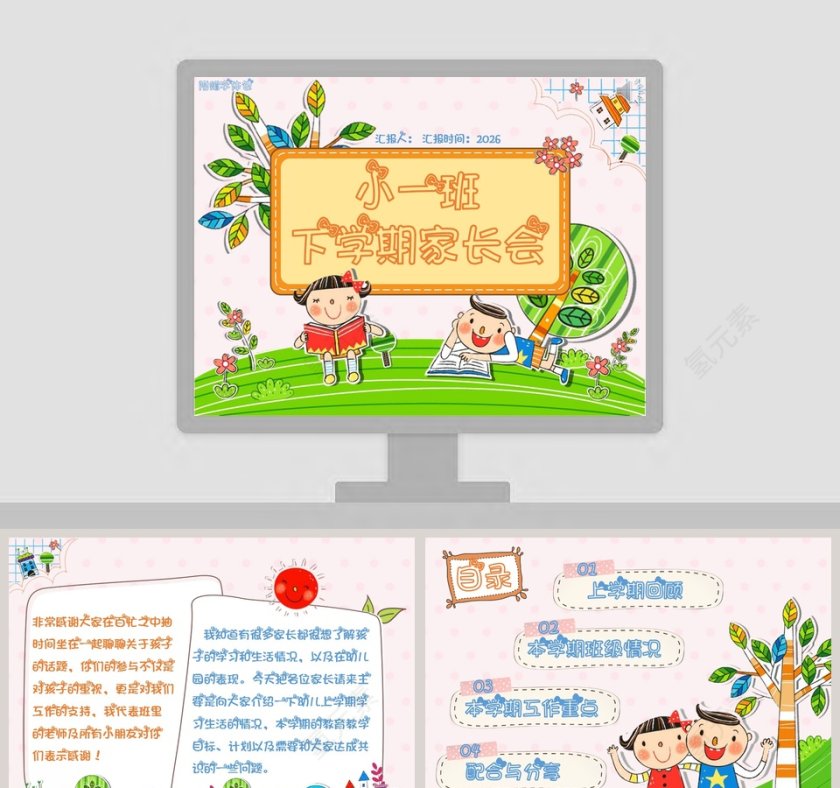 红色简约卡通风幼儿园家长会PPT第1张