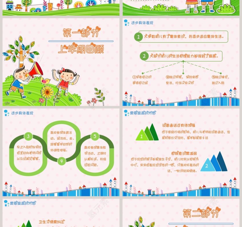 红色简约卡通风幼儿园家长会PPT第2张