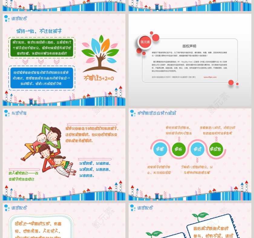 红色简约卡通风幼儿园家长会PPT第6张